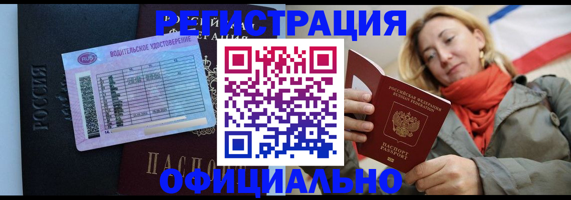 прописка для школы в Туапсе