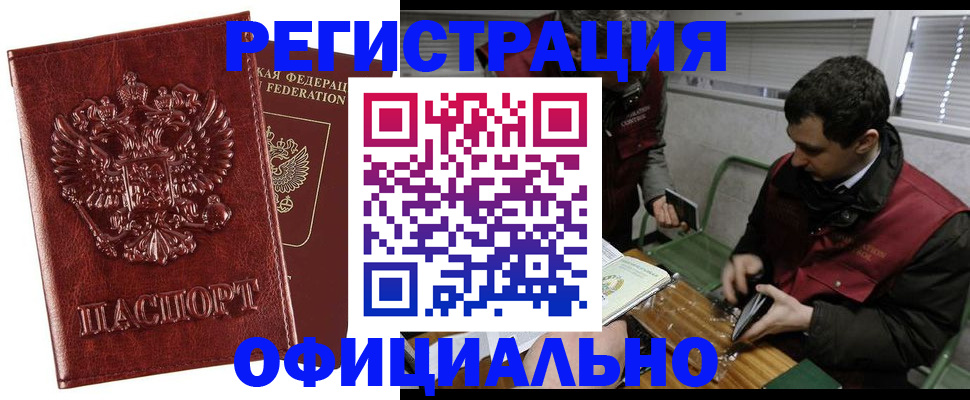 прописка в Туапсе